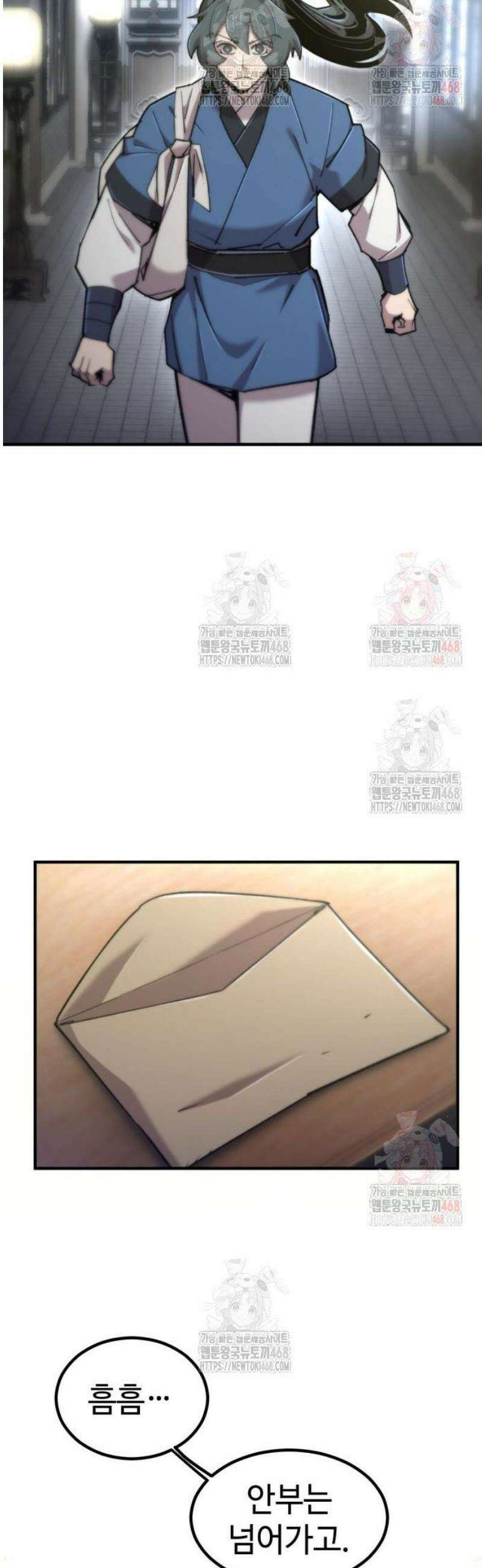 사부님들이 구독 중 43화 26