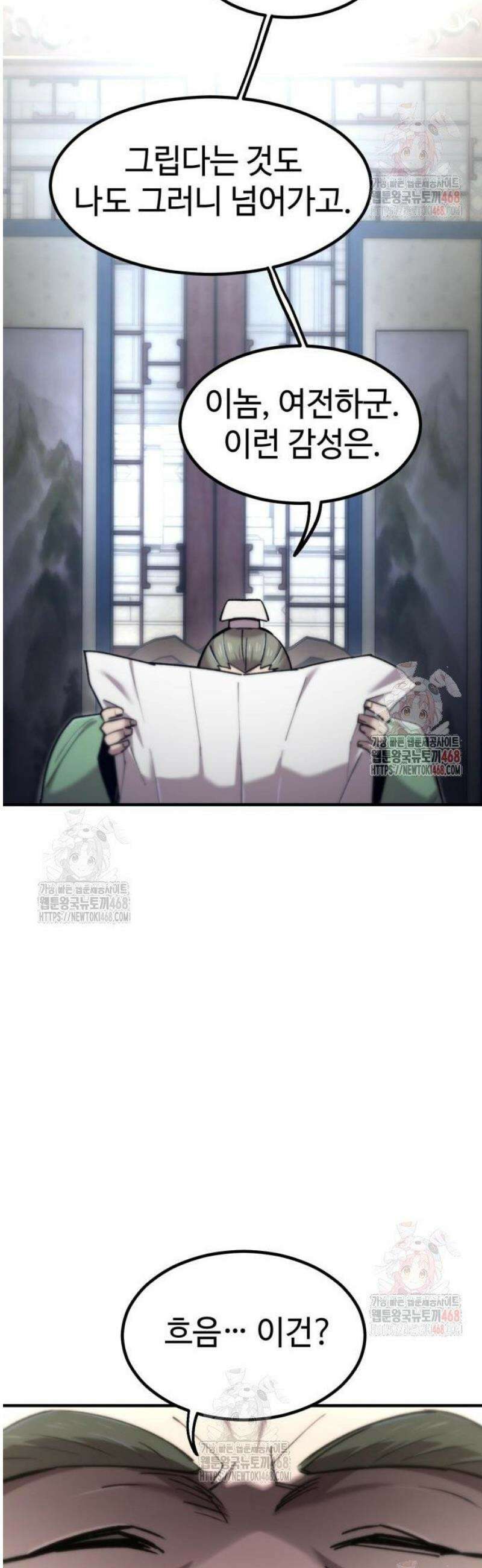사부님들이 구독 중 43화 27