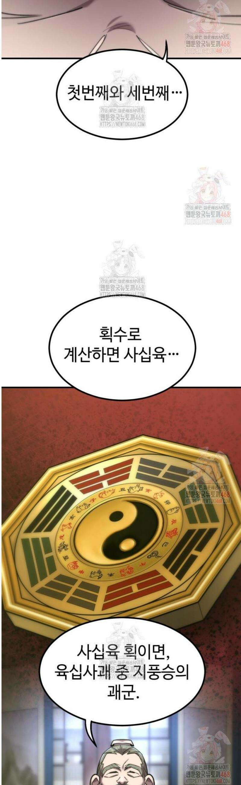 사부님들이 구독 중 43화 28