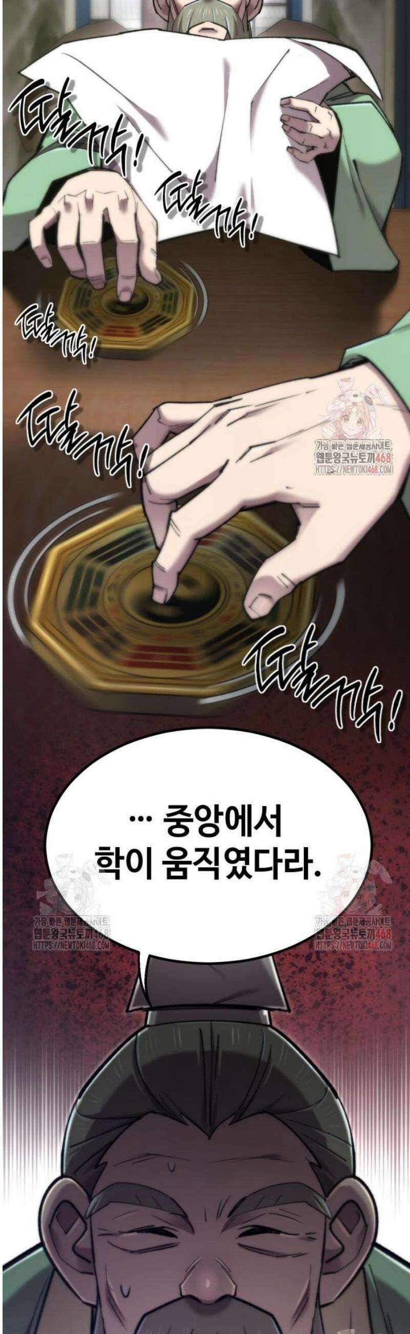 사부님들이 구독 중 43화 29