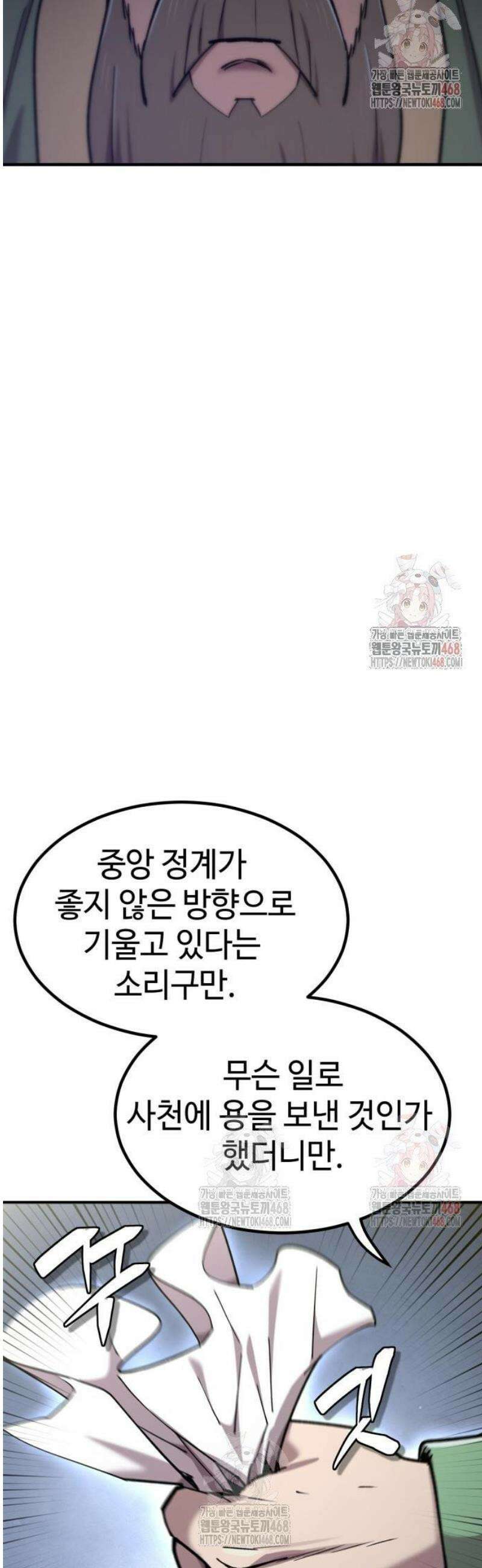 사부님들이 구독 중 43화 30