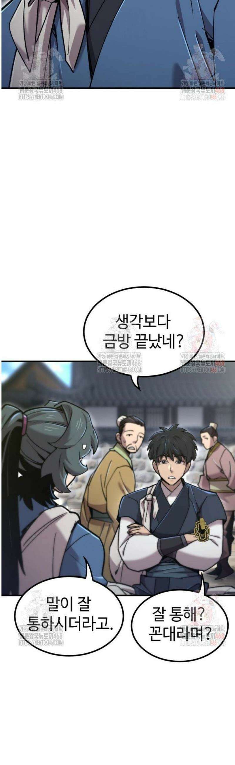 사부님들이 구독 중 43화 32