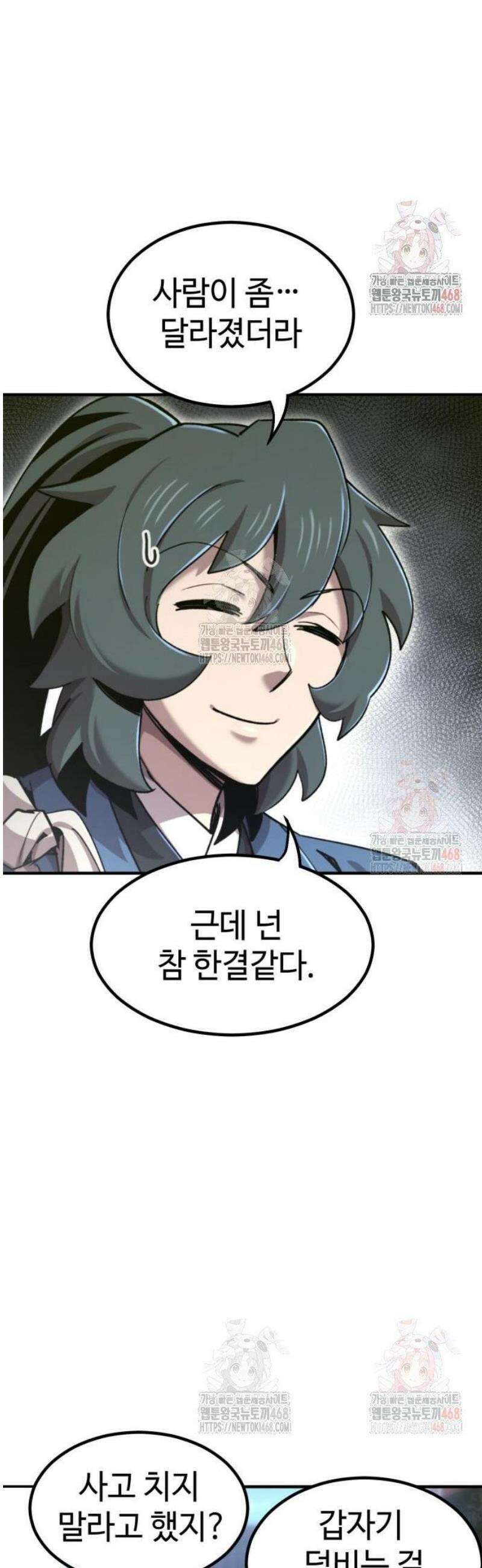 사부님들이 구독 중 43화 33