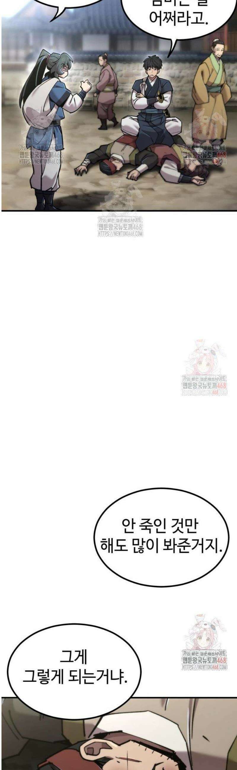 사부님들이 구독 중 43화 34