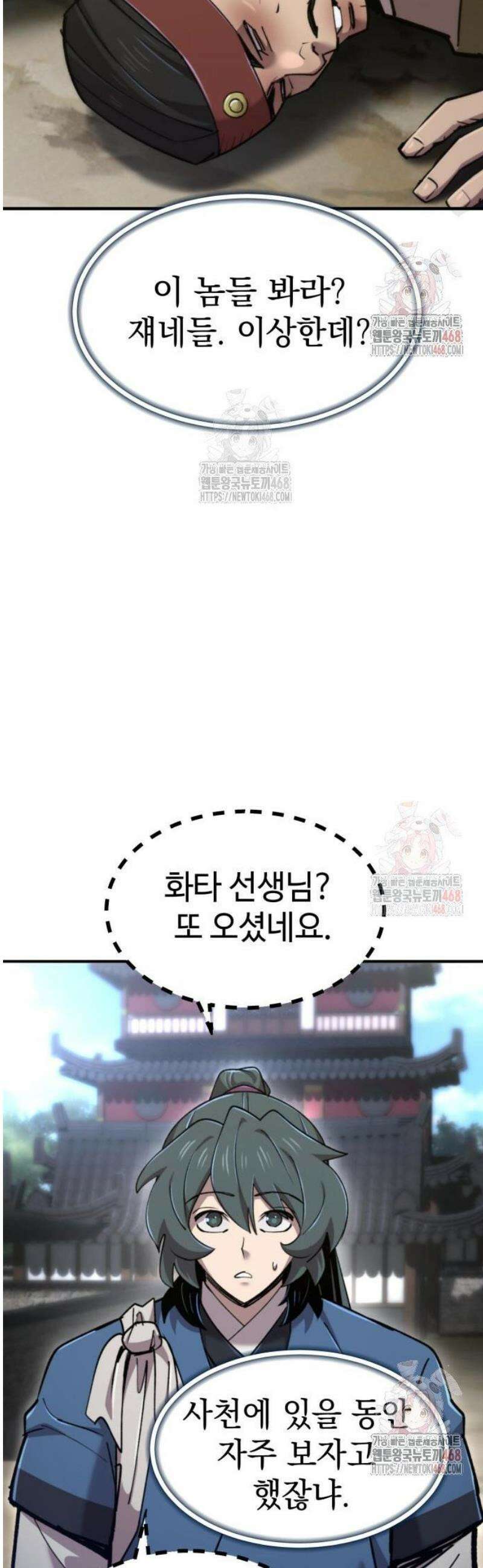 사부님들이 구독 중 43화 35