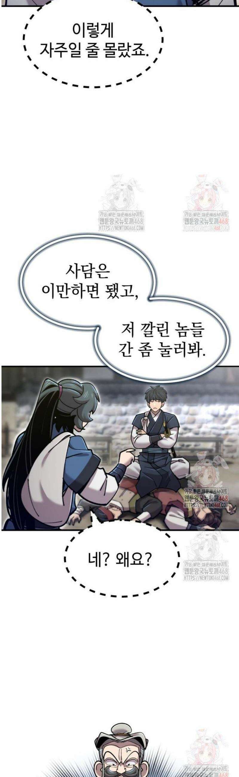 사부님들이 구독 중 43화 36