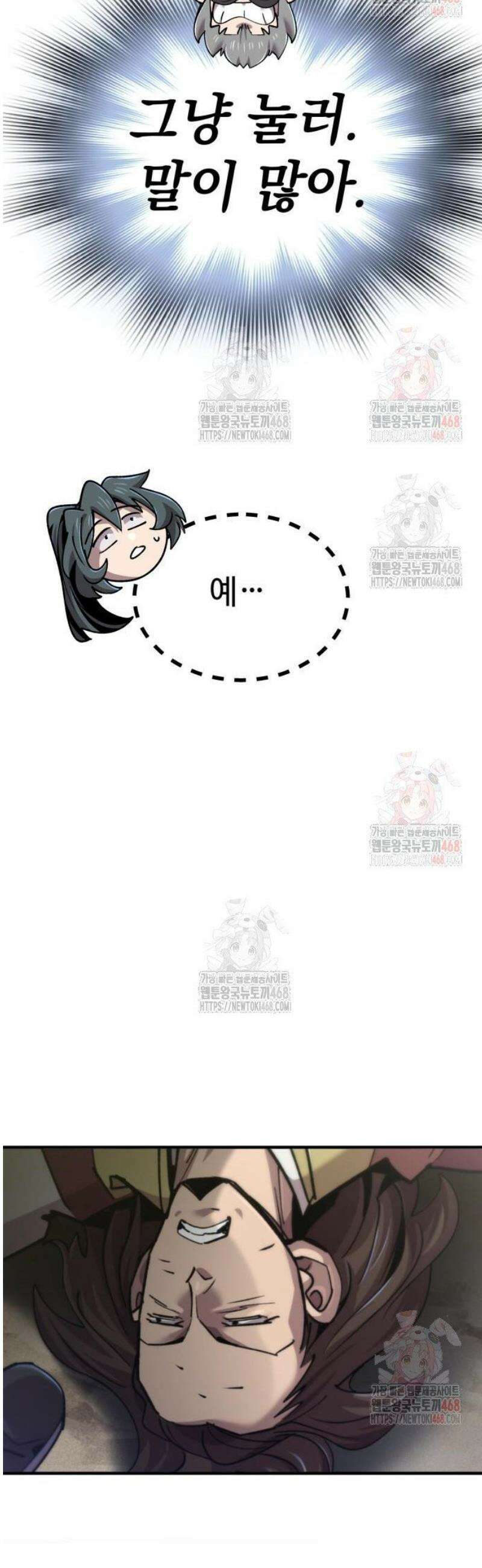 사부님들이 구독 중 43화 37