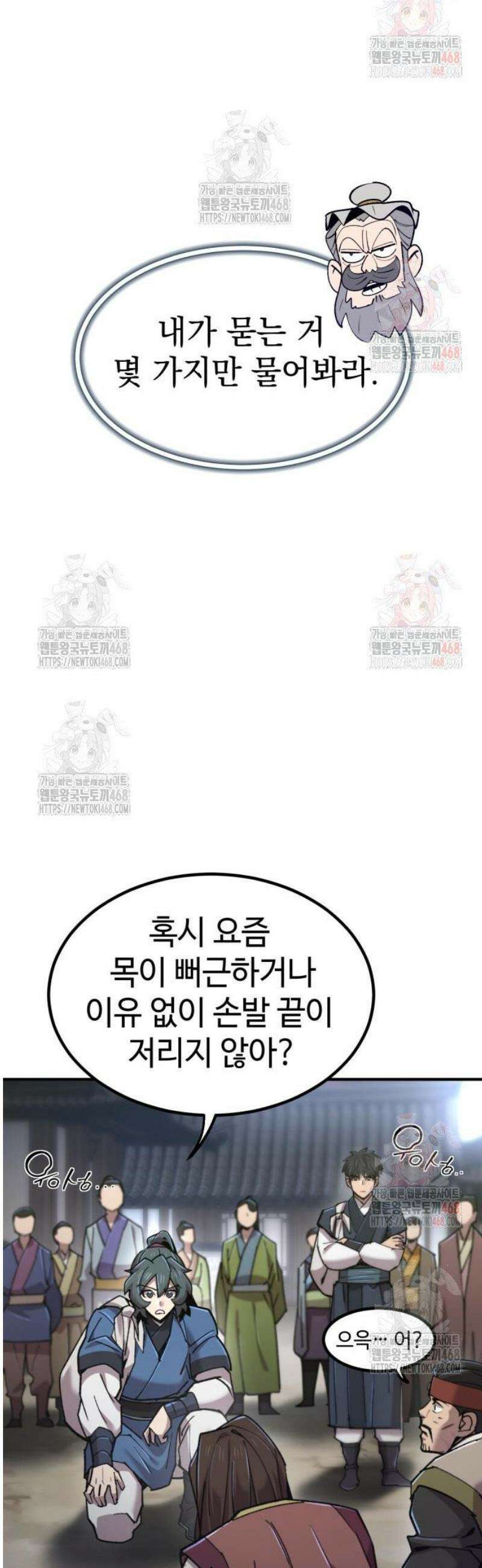 사부님들이 구독 중 43화 40