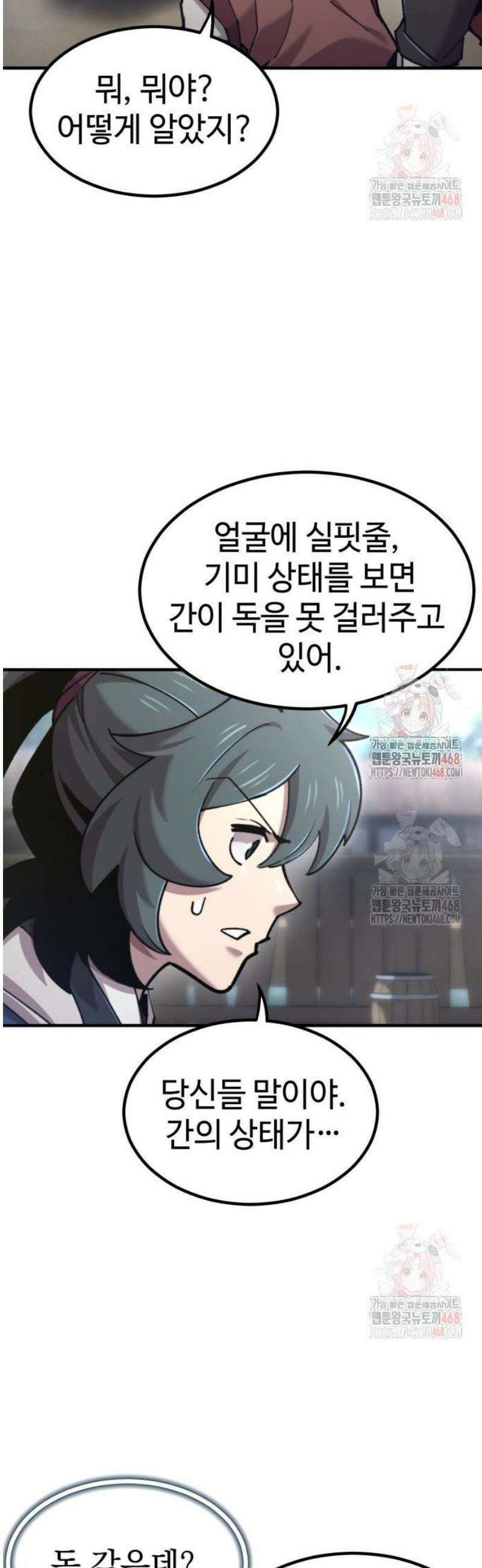 사부님들이 구독 중 43화 41