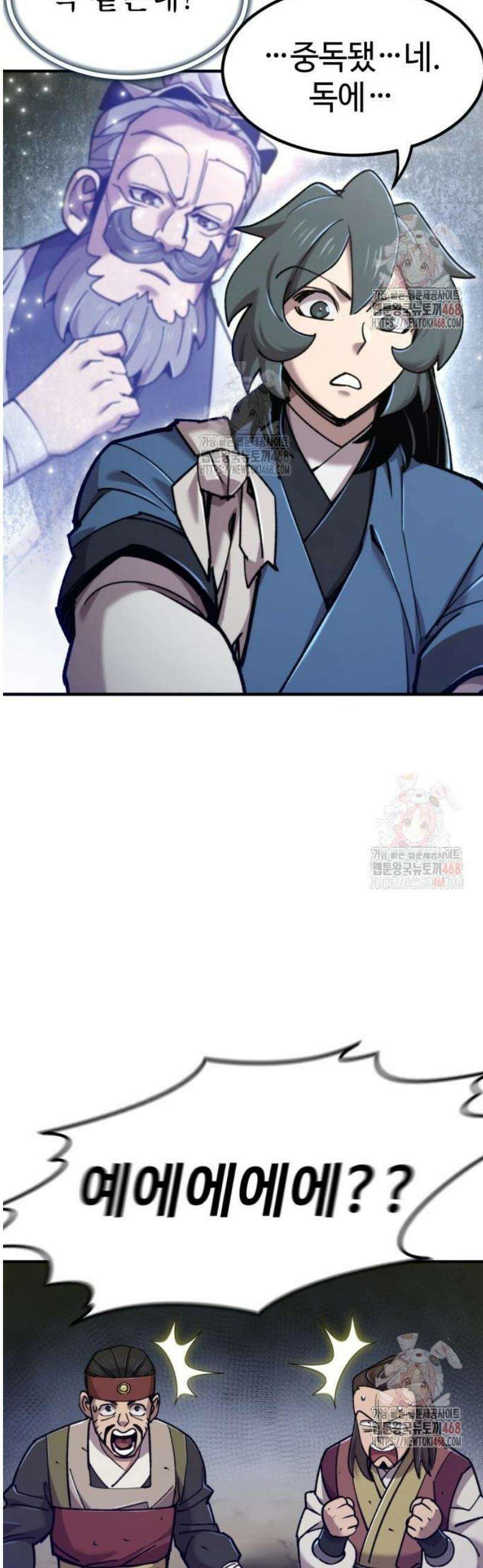 사부님들이 구독 중 43화 42