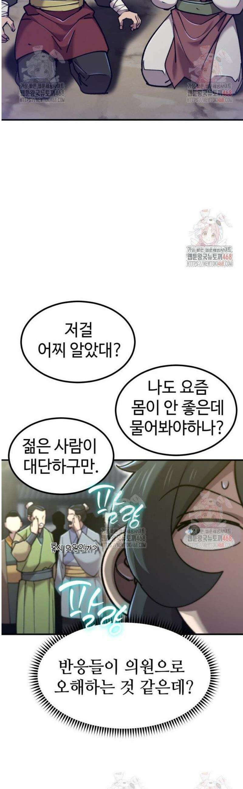 사부님들이 구독 중 43화 43