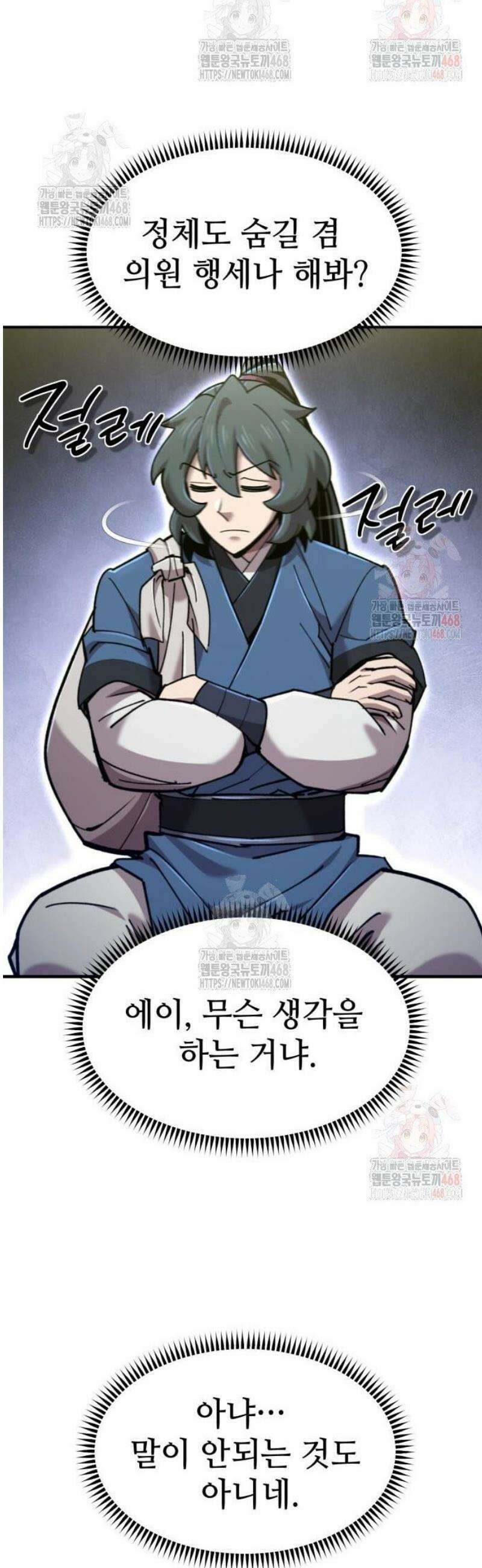 사부님들이 구독 중 43화 44