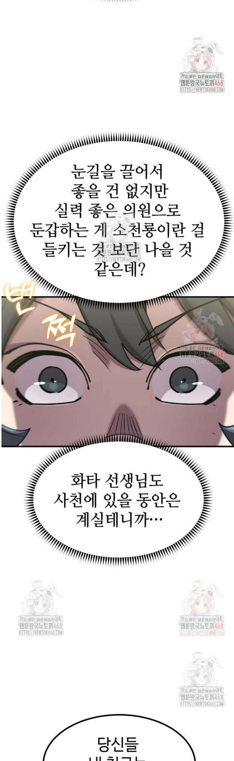 사부님들이 구독 중 43화 45