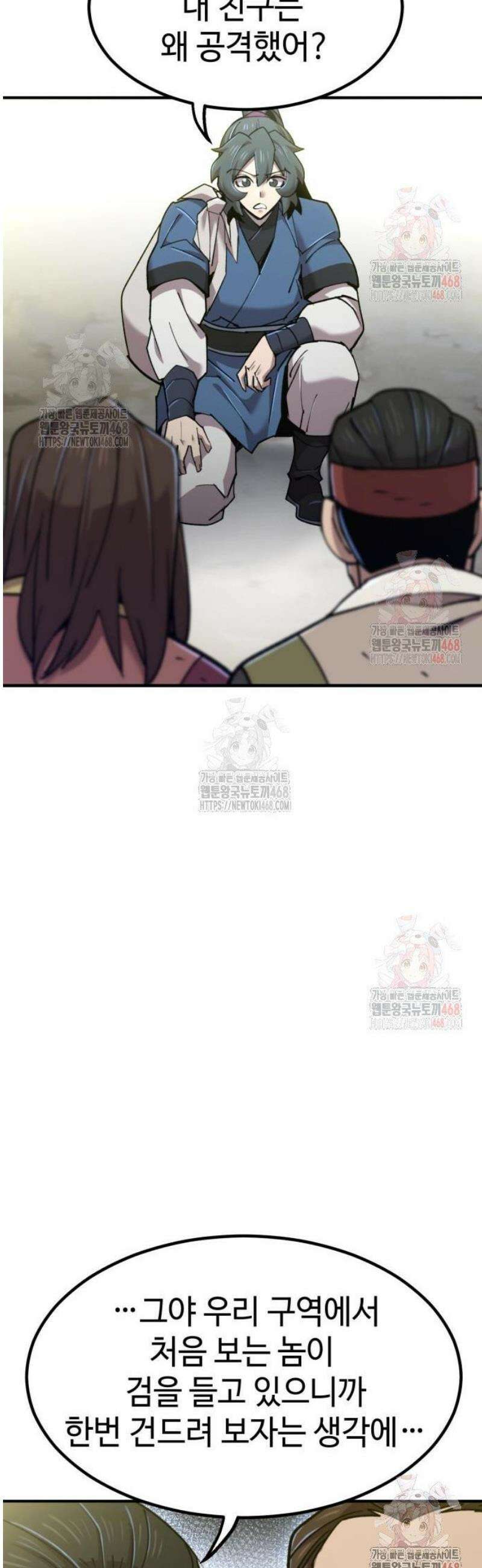 사부님들이 구독 중 43화 46