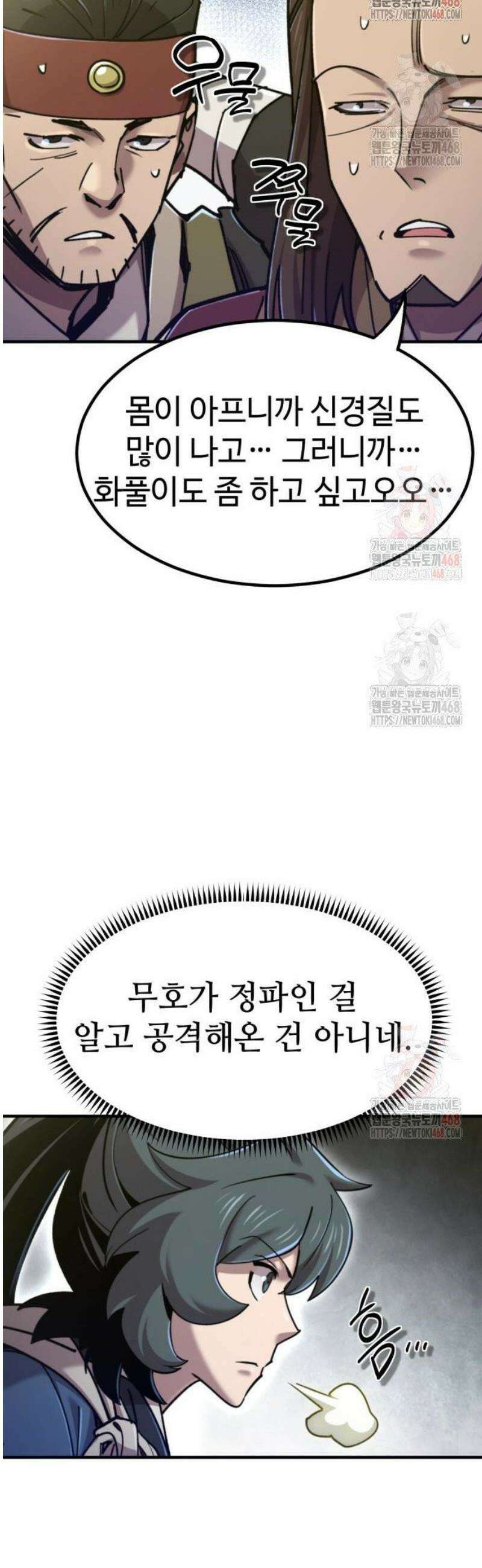 사부님들이 구독 중 43화 47