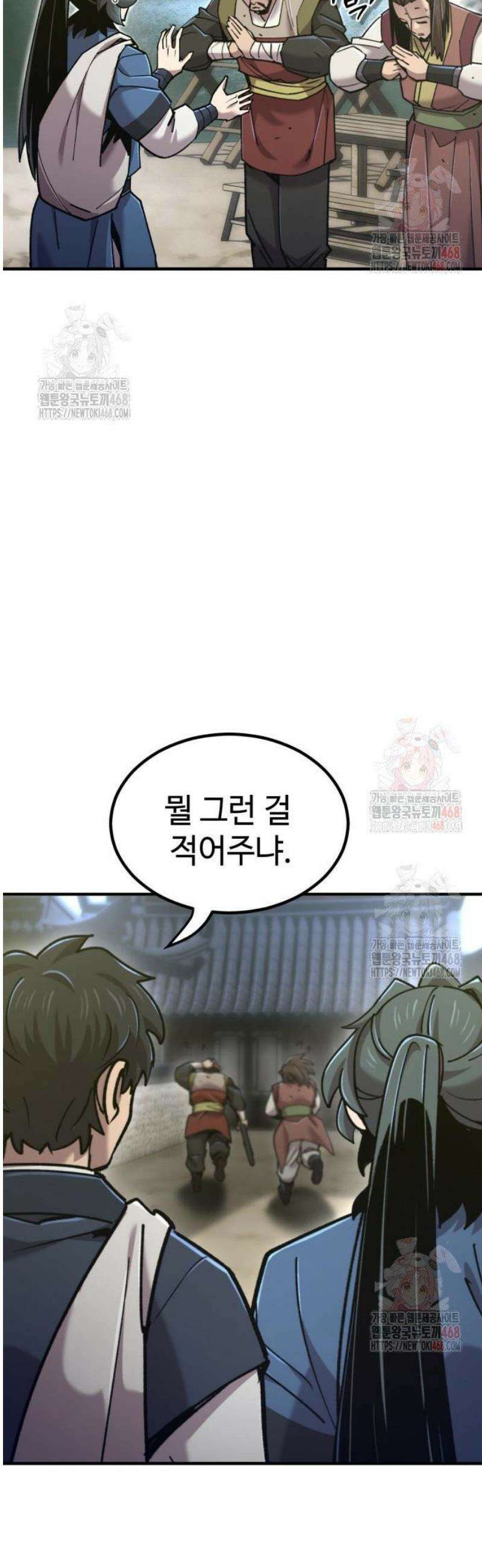 사부님들이 구독 중 43화 52