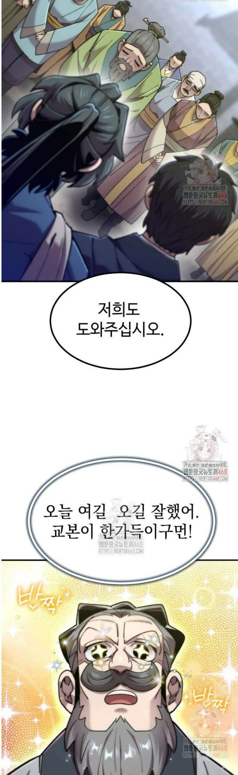 사부님들이 구독 중 43화 54