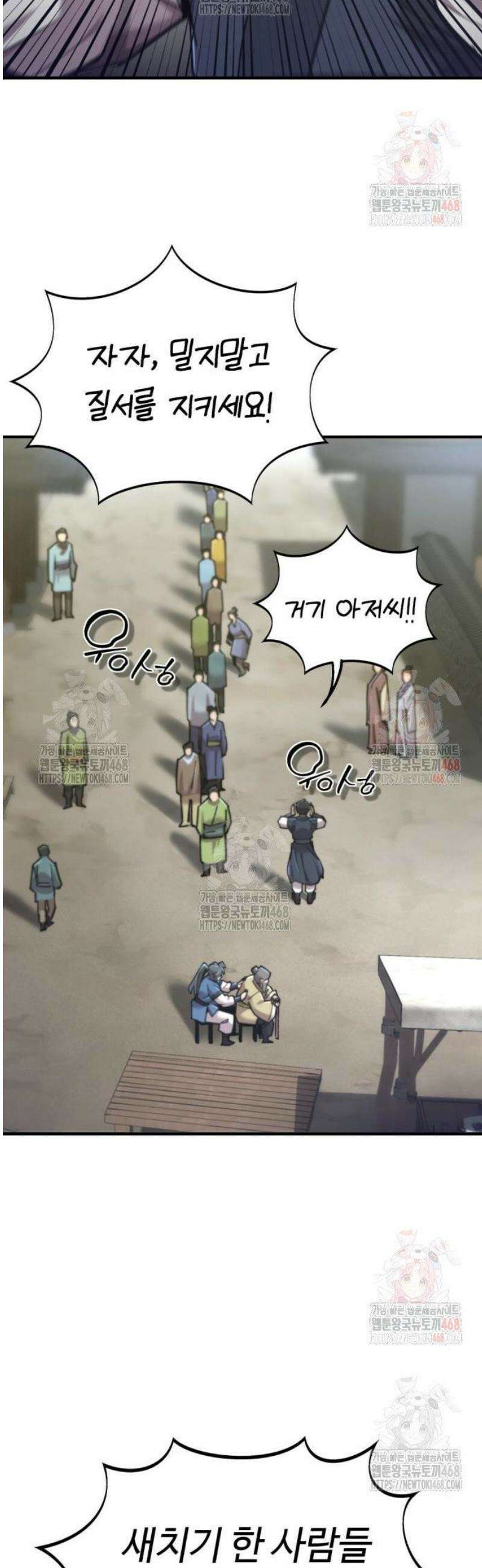 사부님들이 구독 중 43화 57