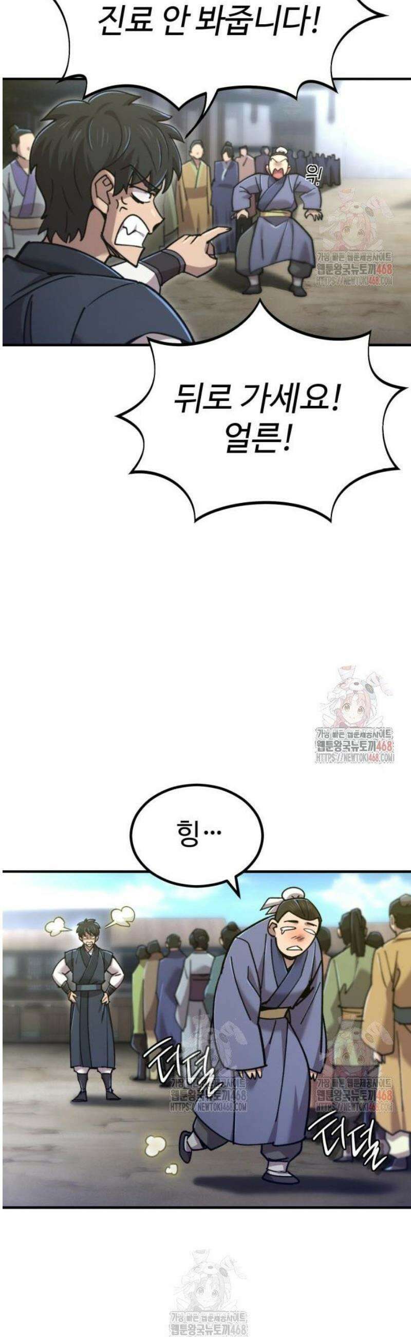 사부님들이 구독 중 43화 58