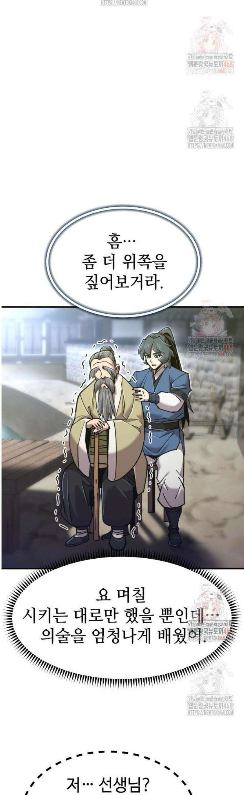 사부님들이 구독 중 43화 59
