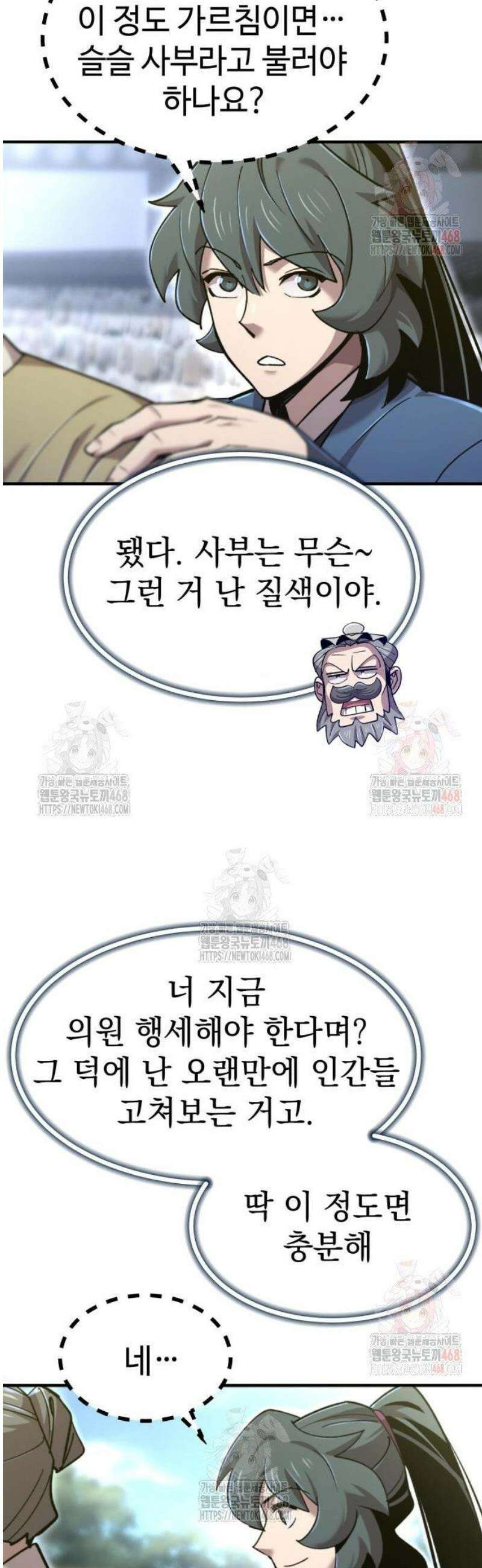 사부님들이 구독 중 43화 60