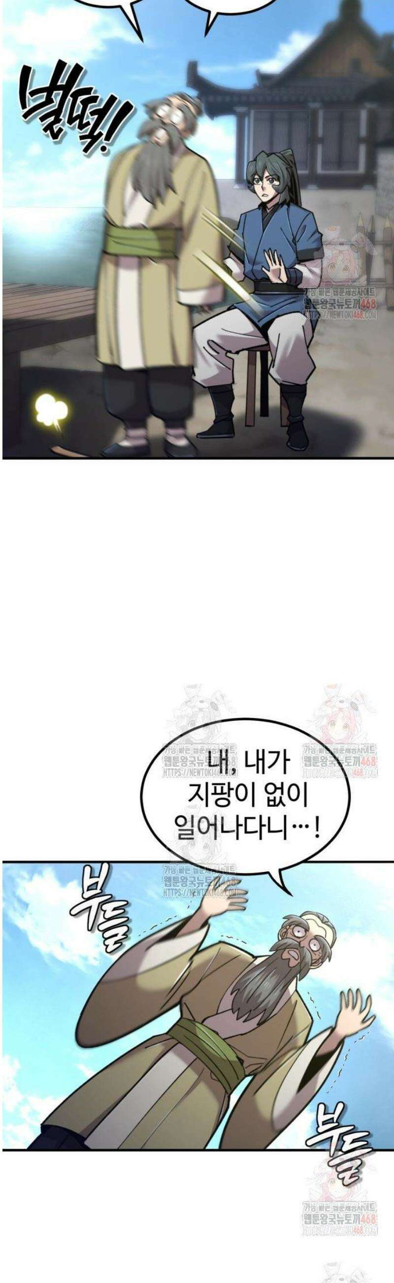 사부님들이 구독 중 43화 63