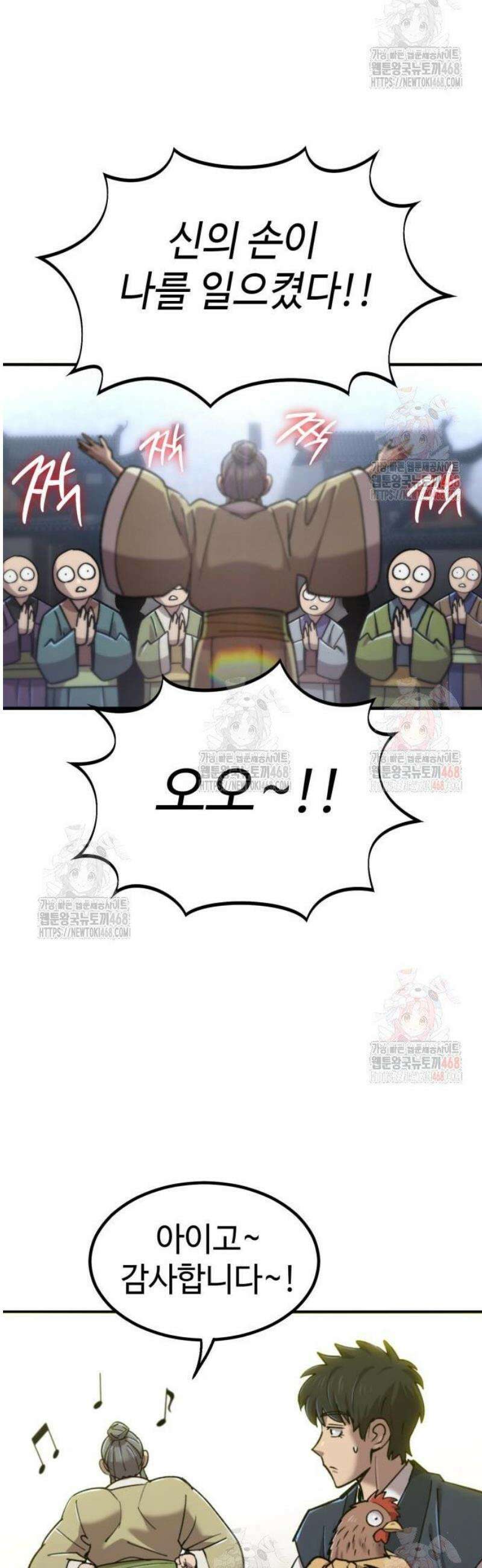 사부님들이 구독 중 43화 64