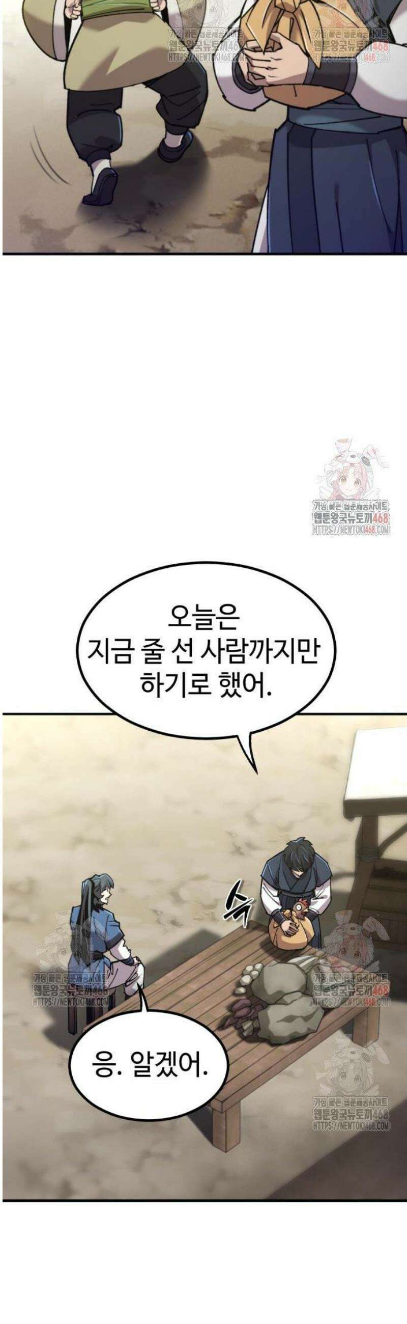 사부님들이 구독 중 43화 65
