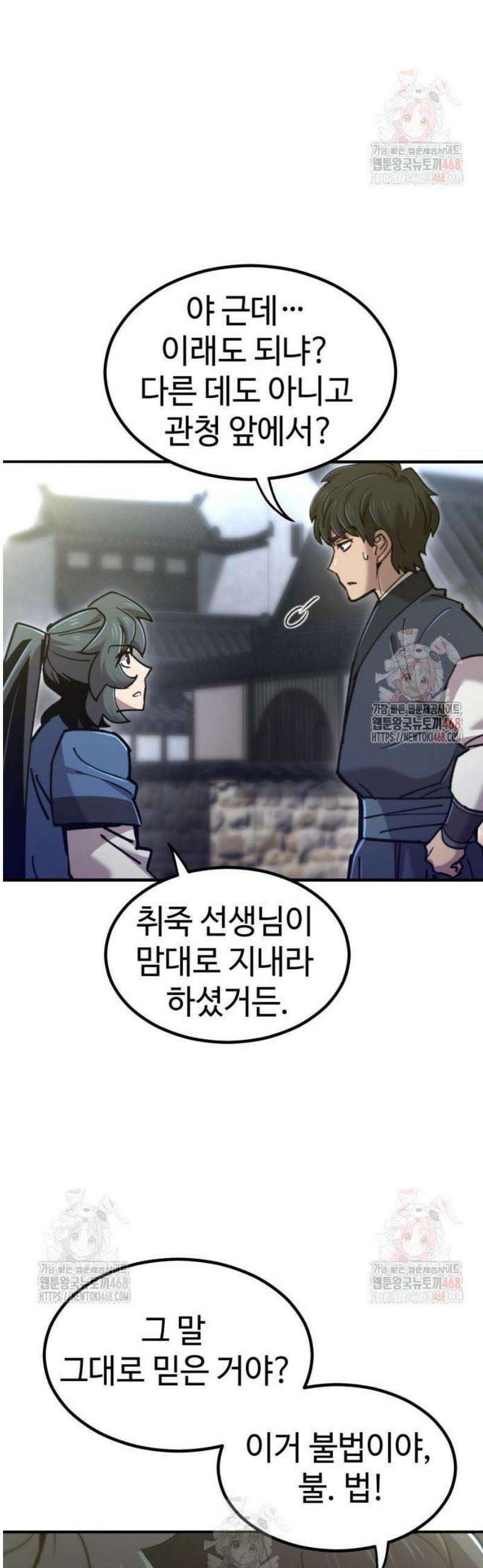 사부님들이 구독 중 43화 66