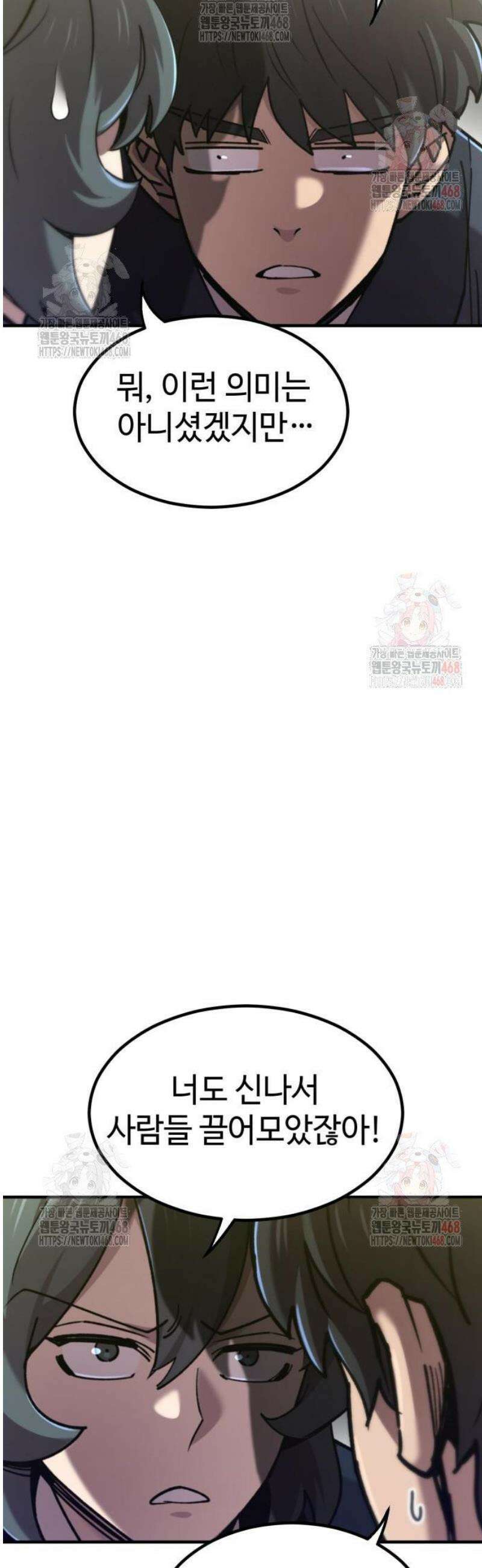 사부님들이 구독 중 43화 67