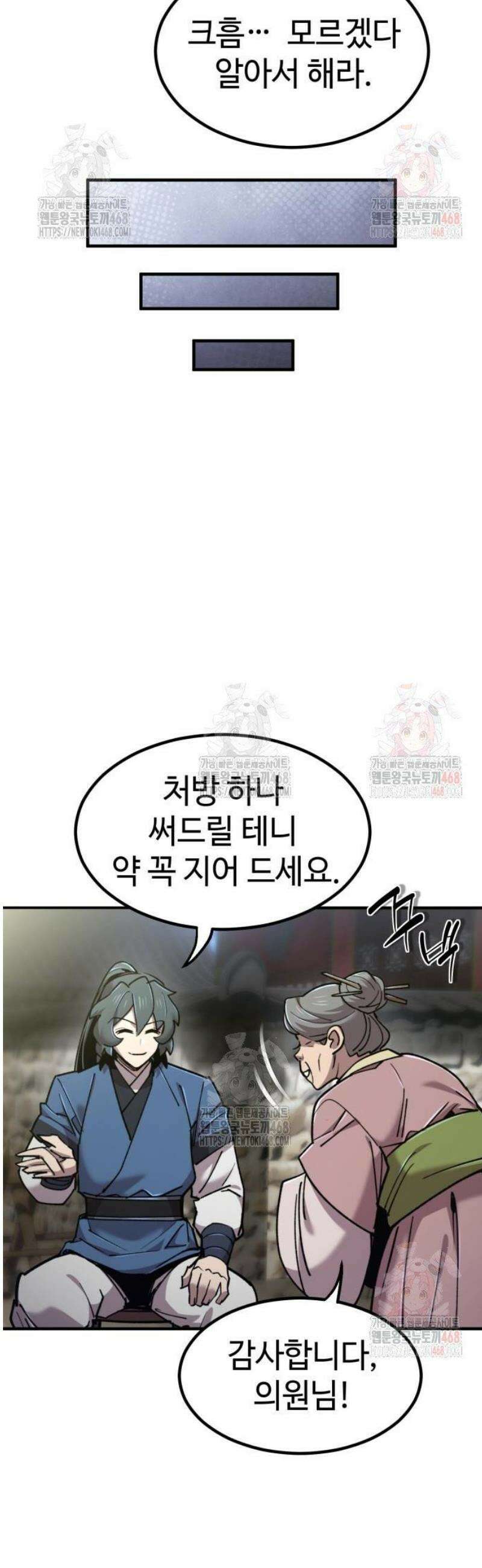 사부님들이 구독 중 43화 68
