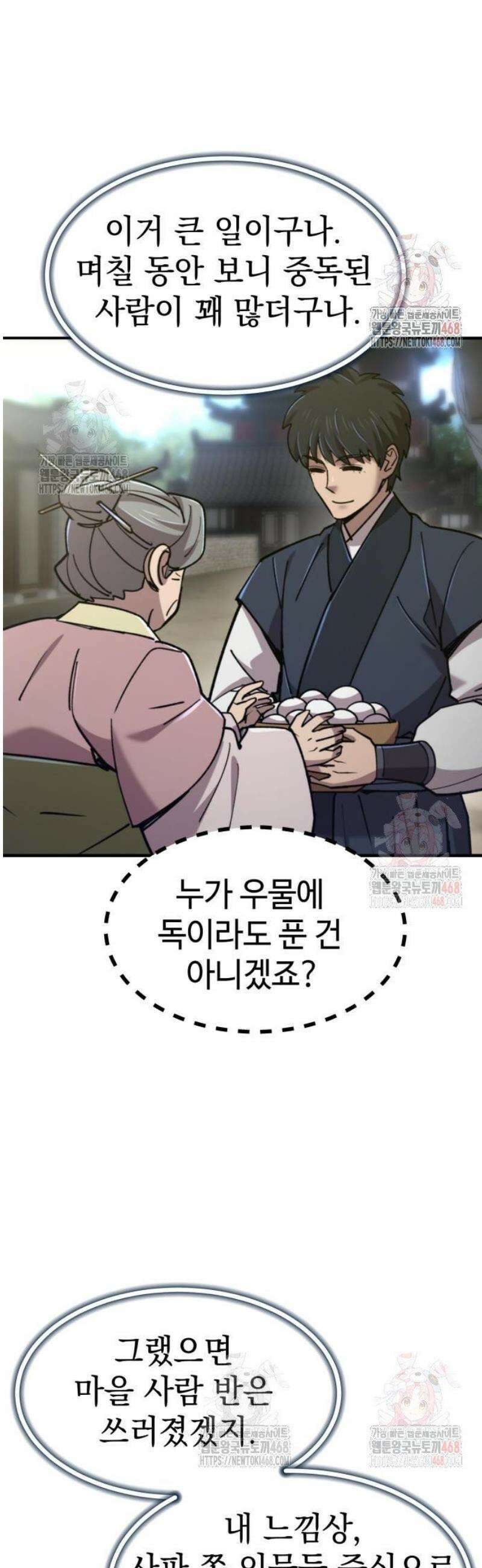 사부님들이 구독 중 43화 69