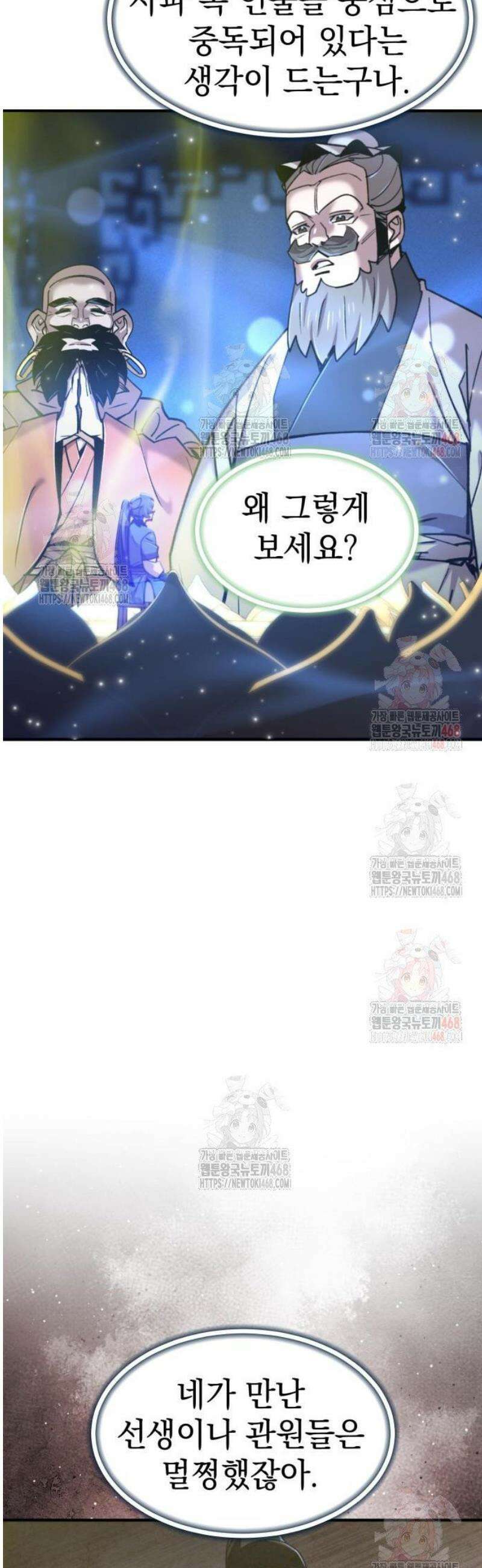 사부님들이 구독 중 43화 70