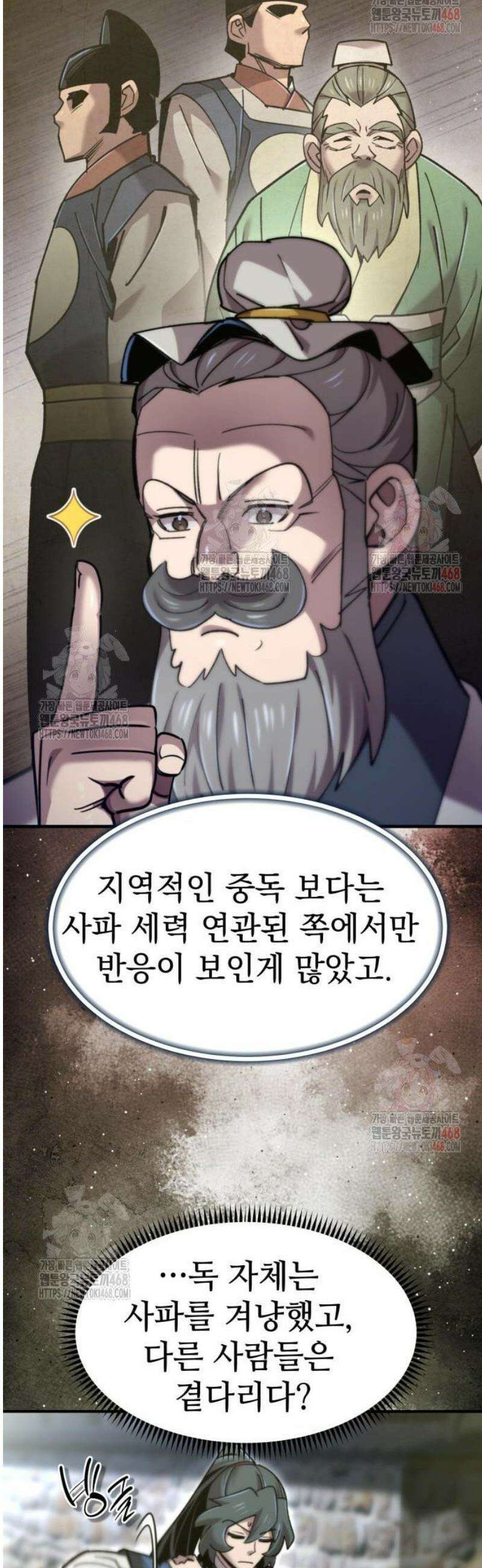 사부님들이 구독 중 43화 71