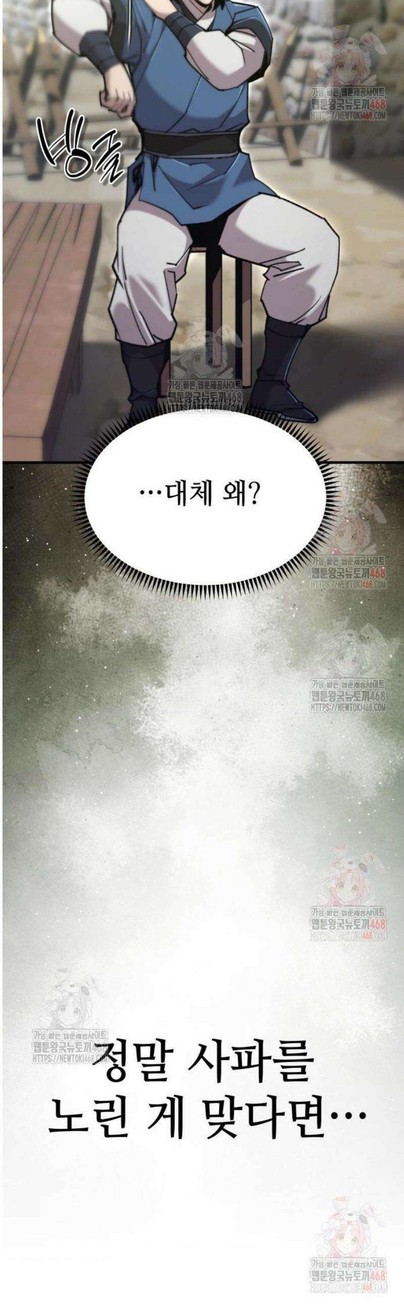 사부님들이 구독 중 43화 72