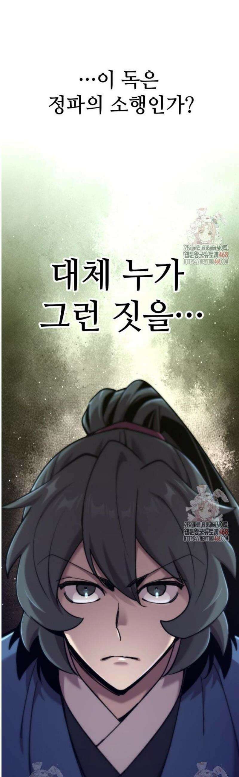 사부님들이 구독 중 43화 73