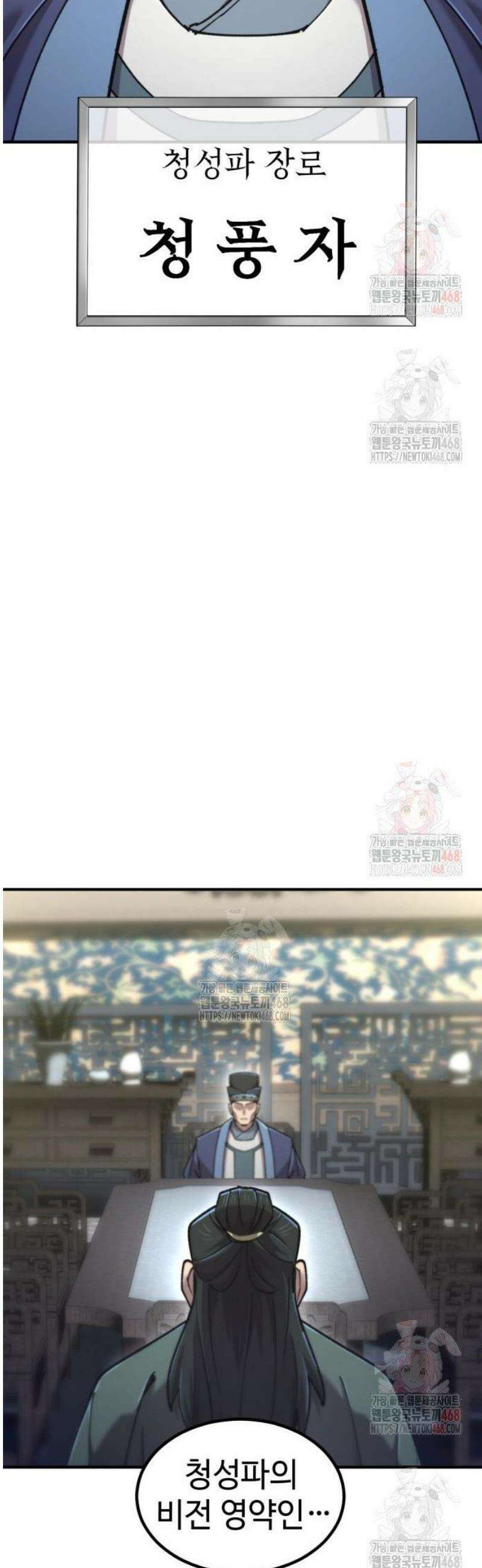 사부님들이 구독 중 43화 76