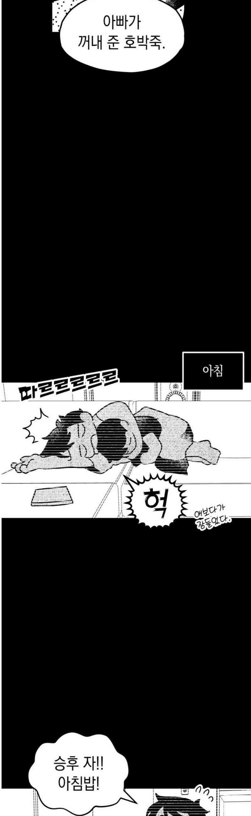 청소하러 왔어요 7화 3