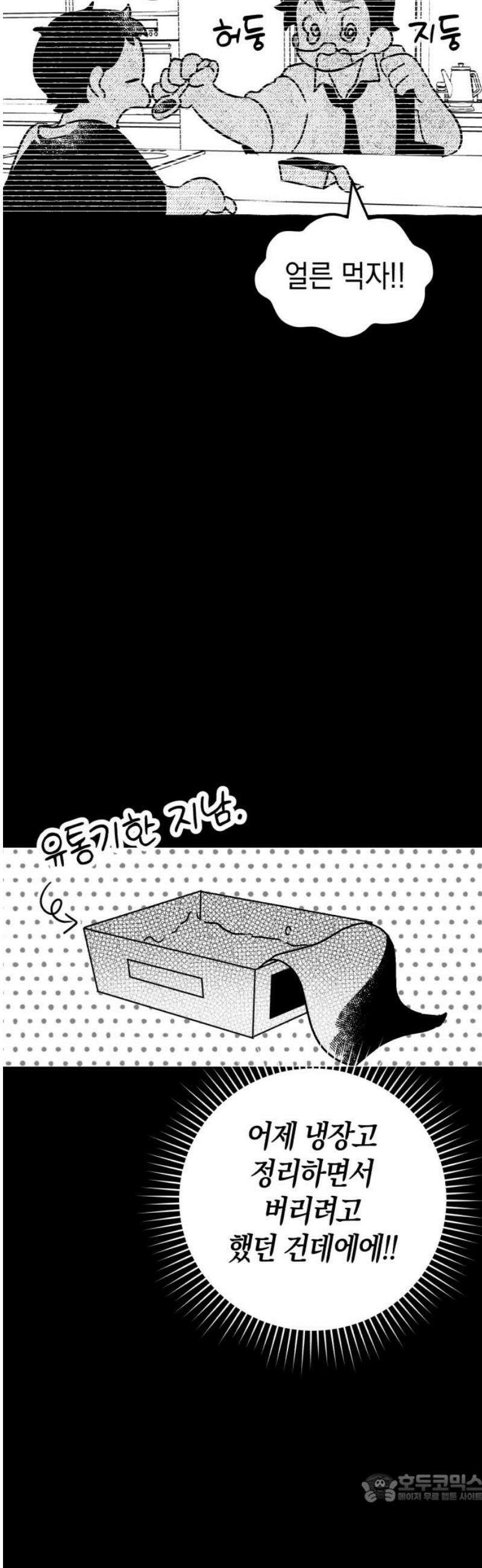 청소하러 왔어요 7화 4