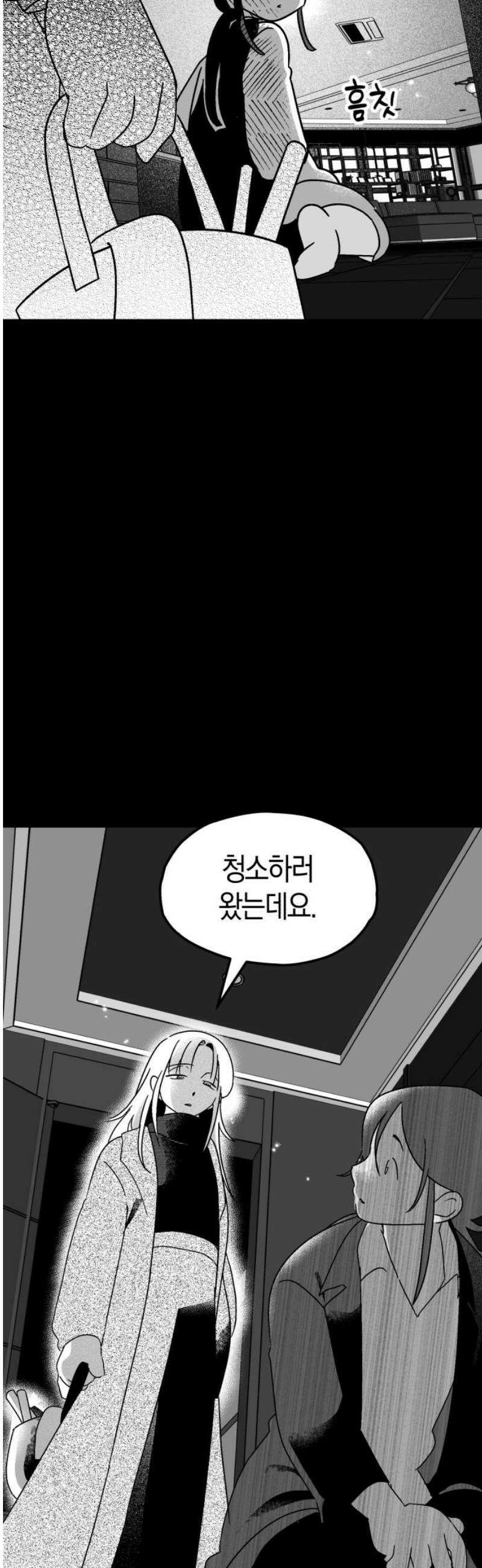청소하러 왔어요 7화 20