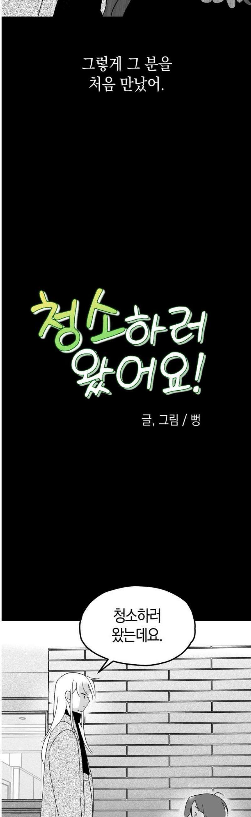 청소하러 왔어요 7화 21