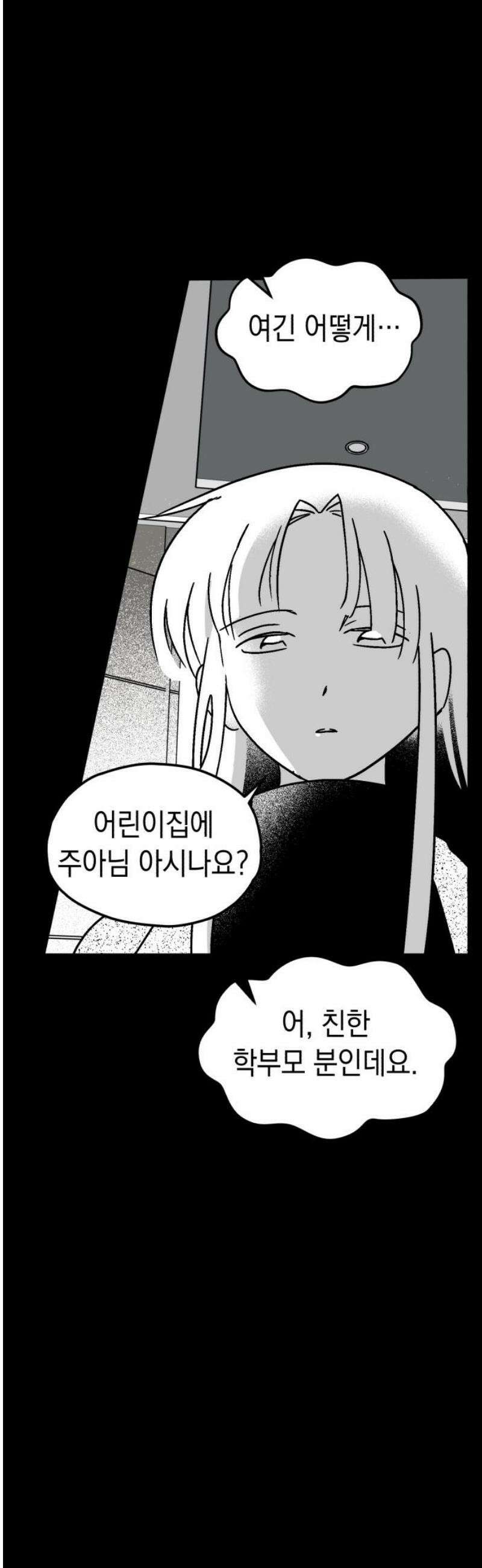 청소하러 왔어요 7화 23