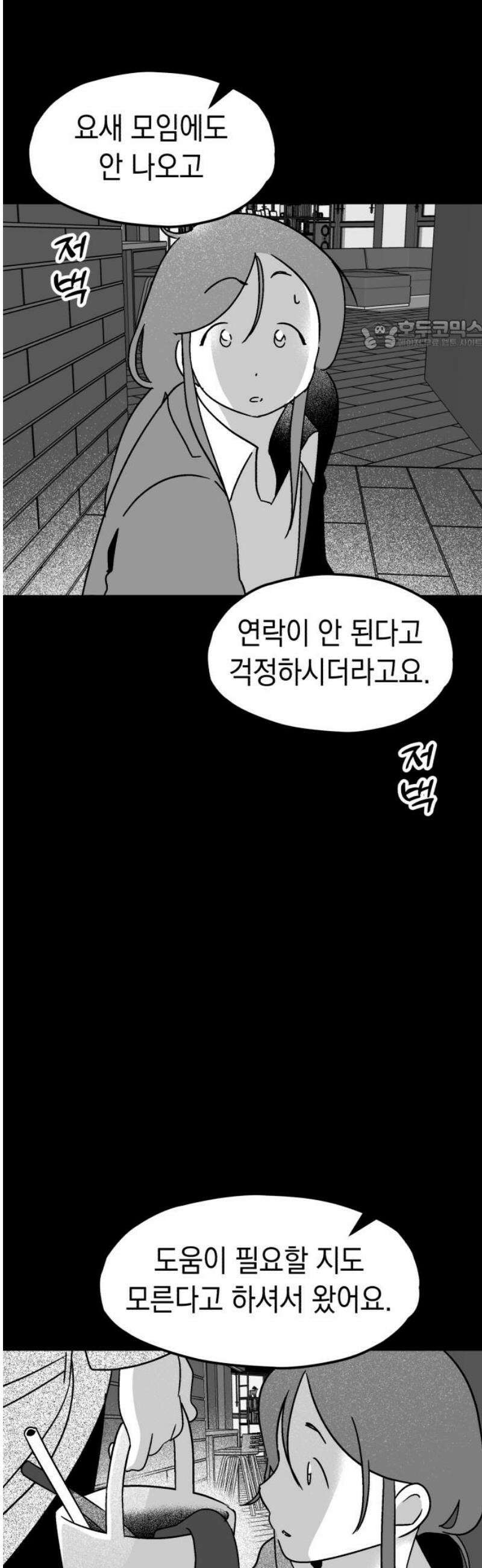 청소하러 왔어요 7화 24