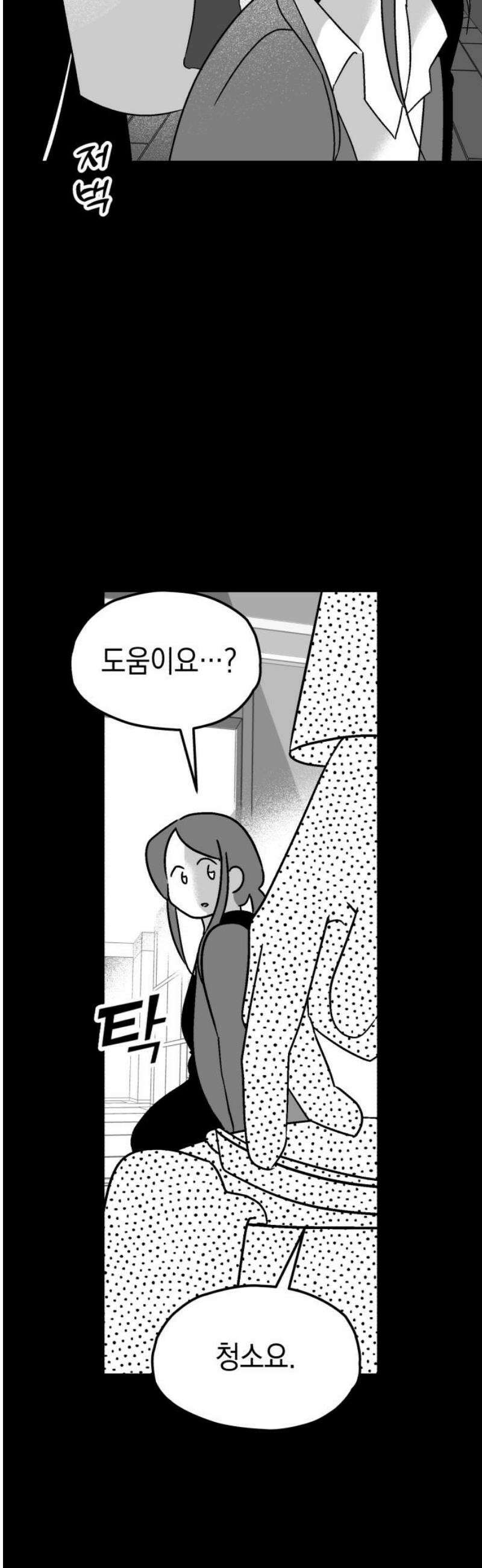 청소하러 왔어요 7화 25