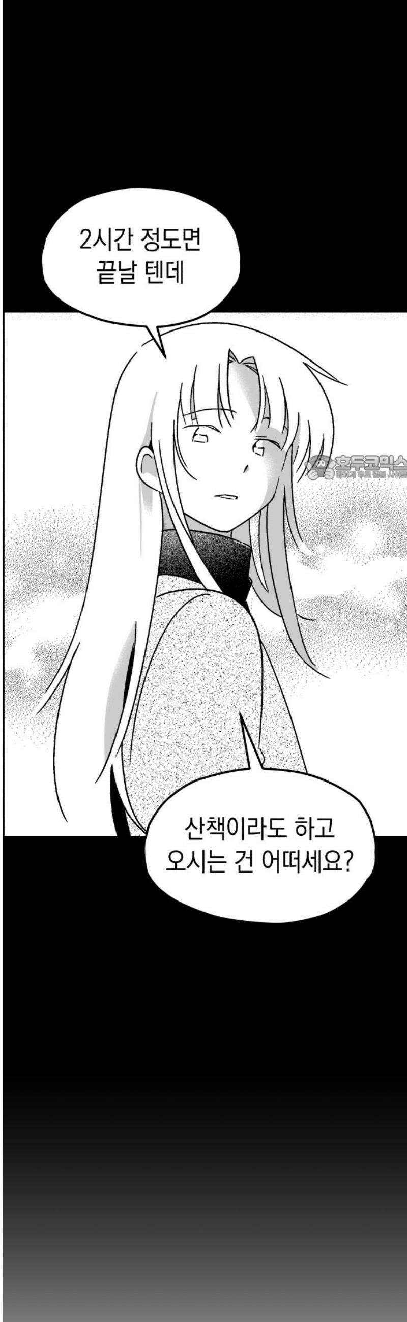 청소하러 왔어요 7화 26