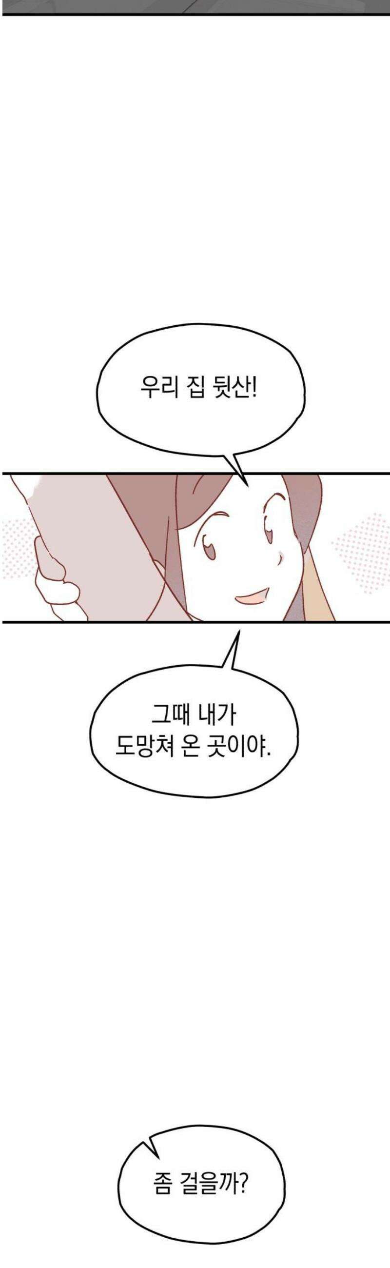 청소하러 왔어요 7화 31
