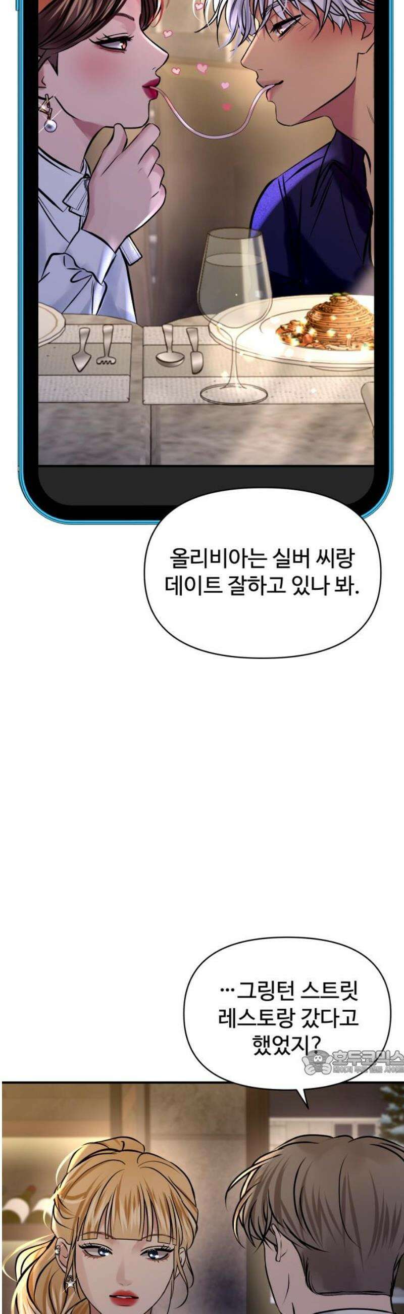 컨트롤X 96화 2