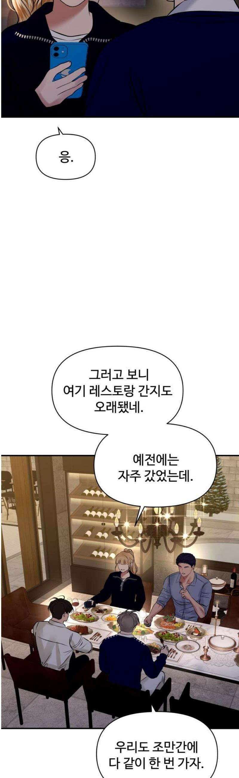 컨트롤X 96화 3