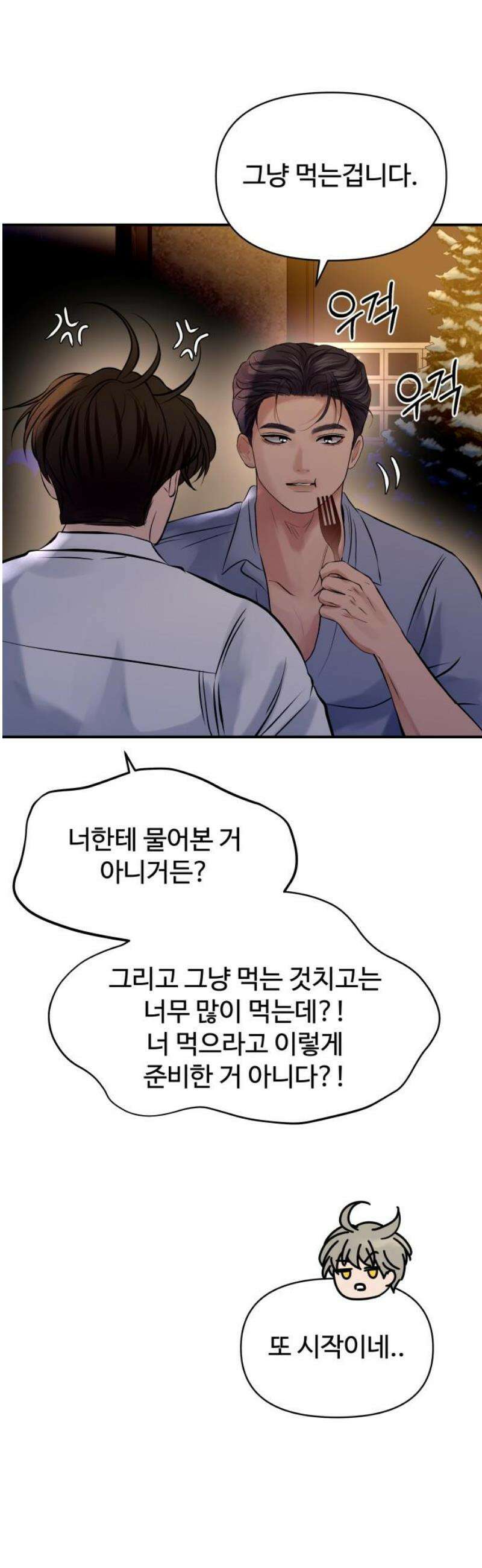 컨트롤X 96화 5