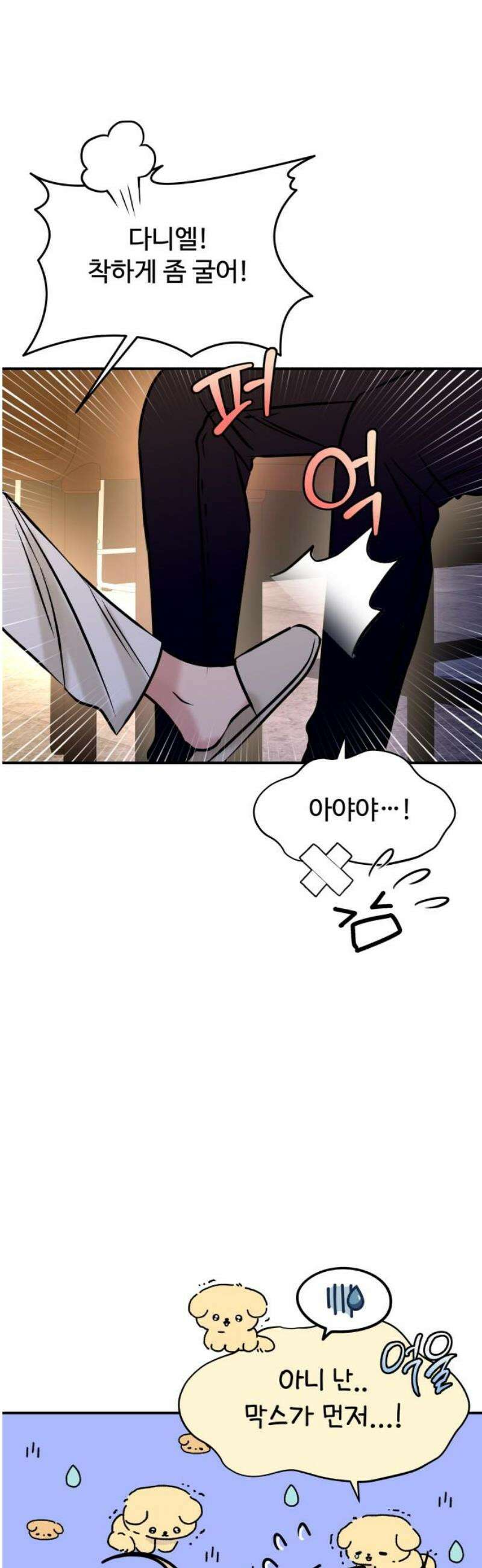컨트롤X 96화 6